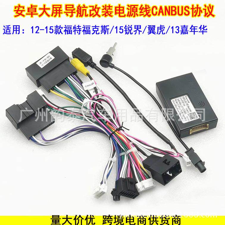 适用12-15福特福克斯Ranger FORD FOCUS安卓大屏导航电源线协议盒