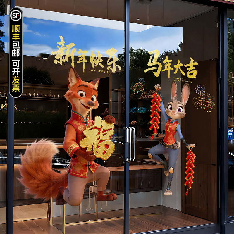 疯狂动物城2026陪你新年装饰系列静电贴商场店铺橱窗玻璃门氛围贴,家居饰品,玻璃膜/贴,淘宝优惠券,粉丝福利购,淘宝优惠卷
