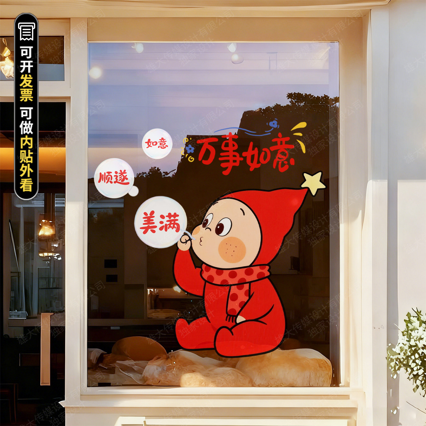 2026迎新年春节星星人系列静电贴商场店铺橱窗玻璃门氛围装饰贴画,家居饰品,玻璃膜/贴,淘宝优惠券,粉丝福利购,淘宝优惠卷