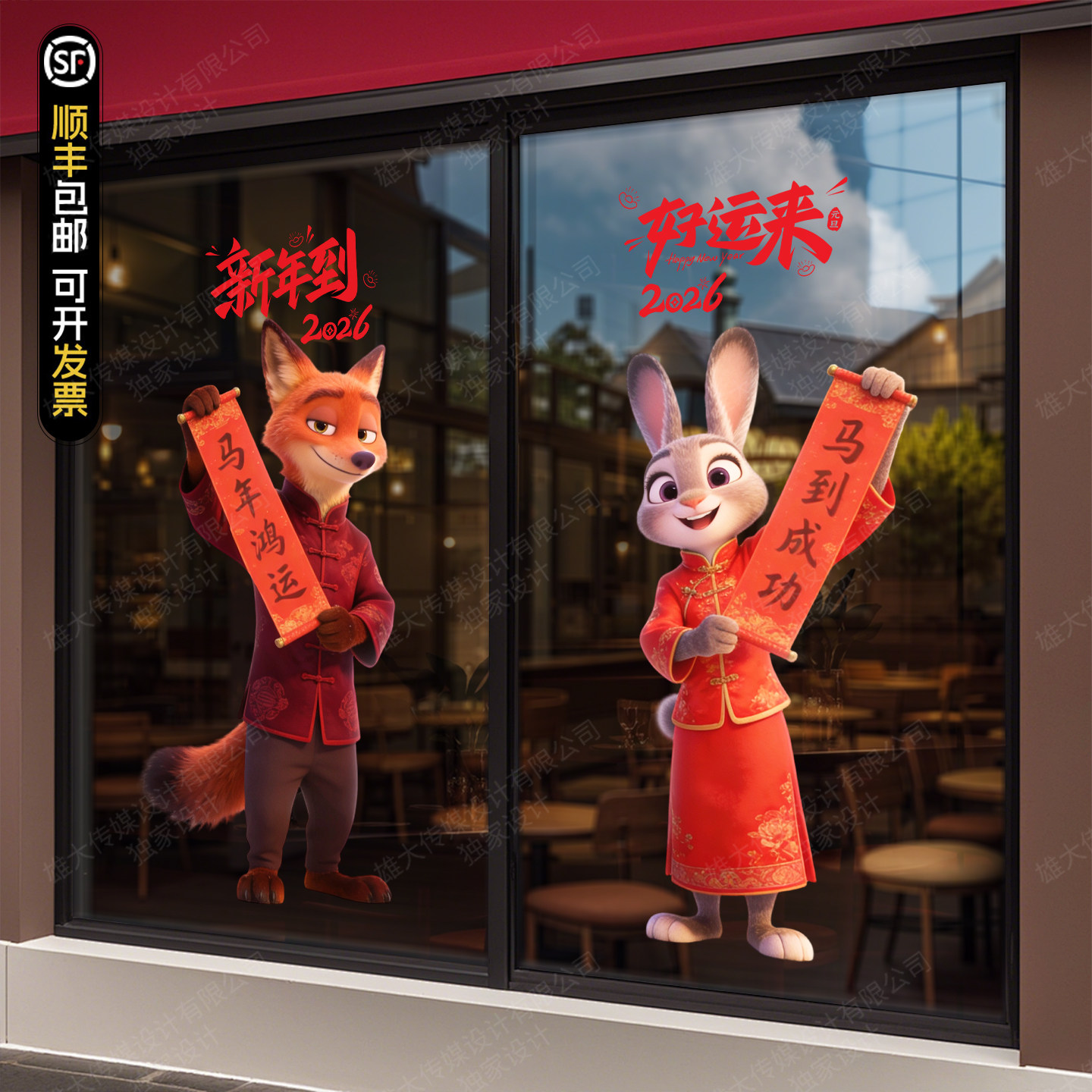 疯狂动物城2026陪你过新年装饰贴静电贴商场店铺橱窗玻璃门氛围贴,家居饰品,玻璃膜/贴,淘宝优惠券,粉丝福利购,淘宝优惠卷