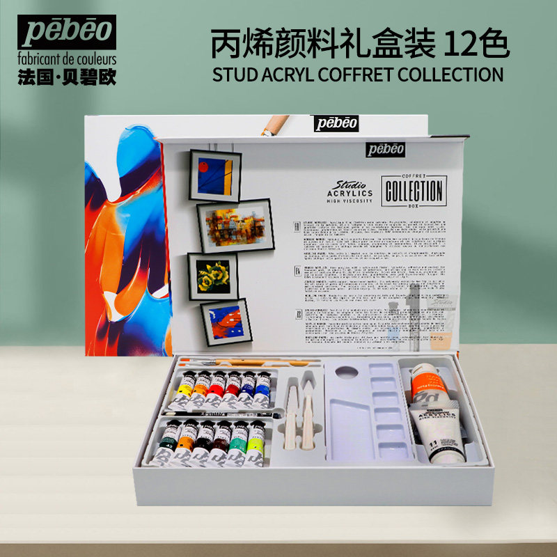贝碧欧丙烯颜料套装画家学生丙烯颜料套装含丙烯马克笔