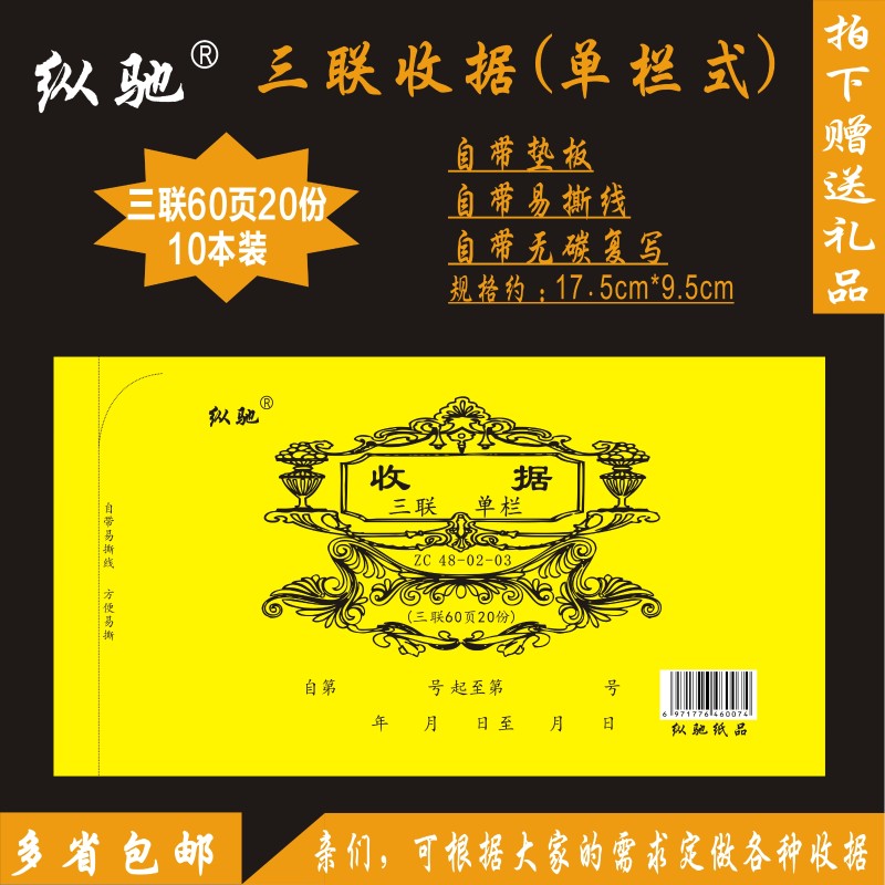 120本装 三联收据 一联二联多栏单栏今收到财务收款票据 销货清单