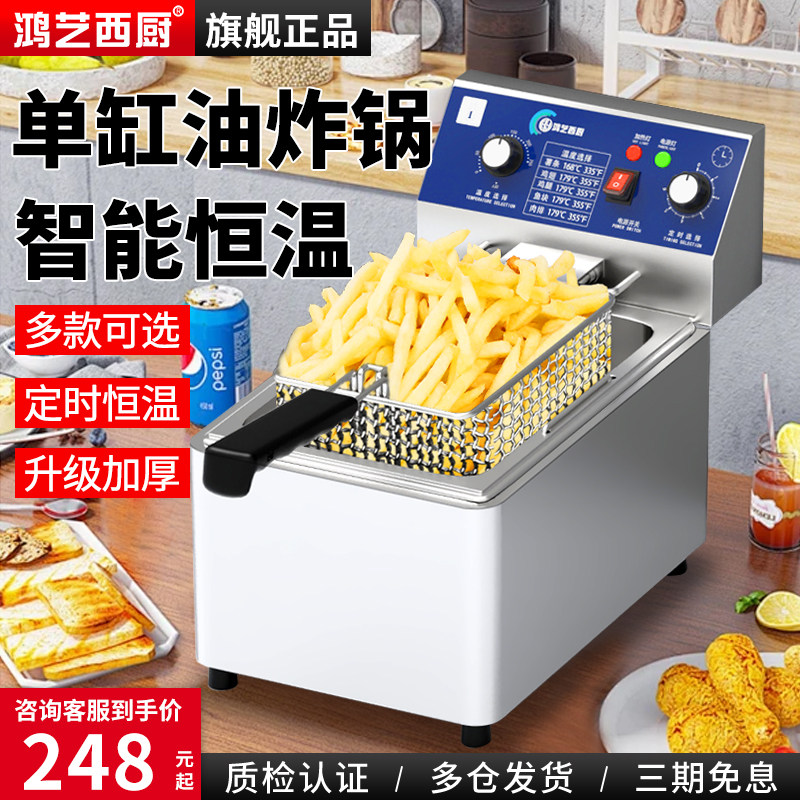 鸿艺电炸炉商用摆摊单缸双缸大容量油炸锅炸串油条机炸鸡设备机器,厨房电器,商用炸锅/炸串/薯条机,淘宝优惠券,粉丝福利购,淘宝优惠卷