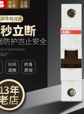 ABB断路器单进单出空气开关1P10A16A20A25A32A40A50A63A单极空开