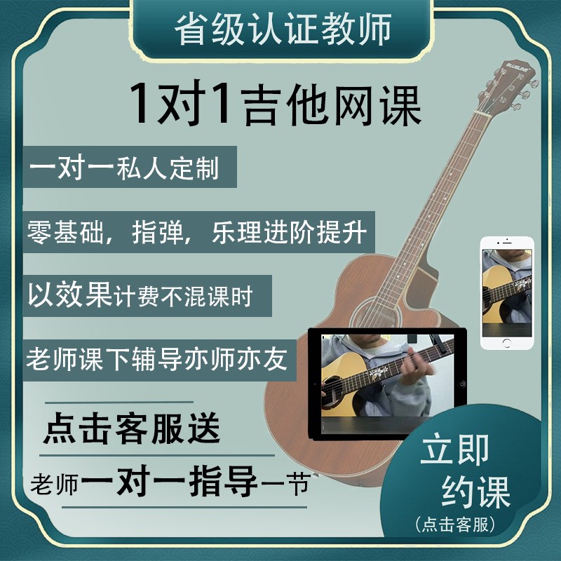 一对一吉他零基础教学