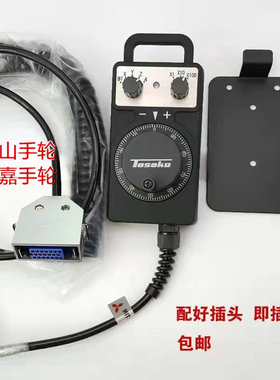 东侧电子手斗山机加工中心友佳手轮友嘉手轮含插口三菱发那科脉冲
