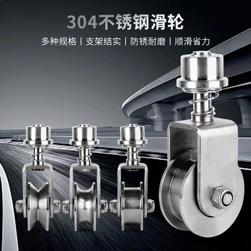 304不锈钢旋转万向轮 别墅门庭院大门移动弹簧轨道轮U/V/H槽滑轮
