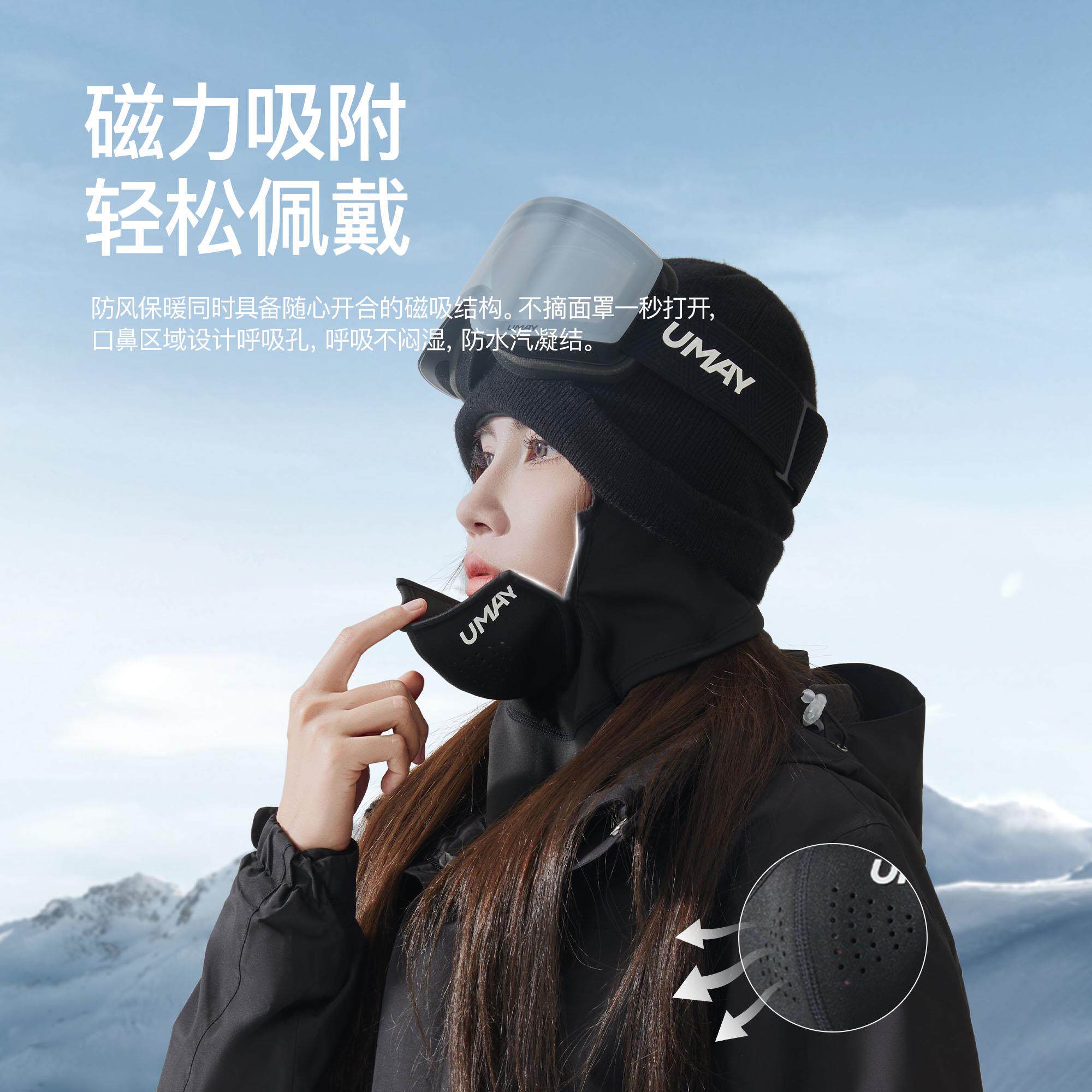 Umay滑雪吸面罩护脸磁脸行罩男头套装备冬季骑面具防风女透气HXMZ