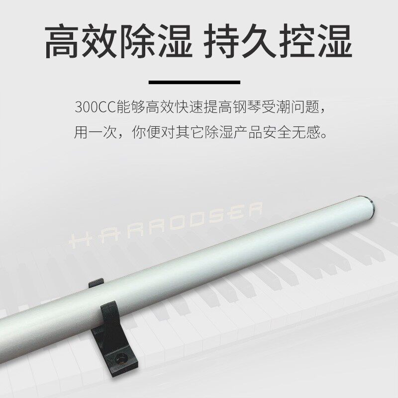 哈罗德钢琴防潮管通用电加热除湿器专用发热管干燥棒防霉防虫驱潮
