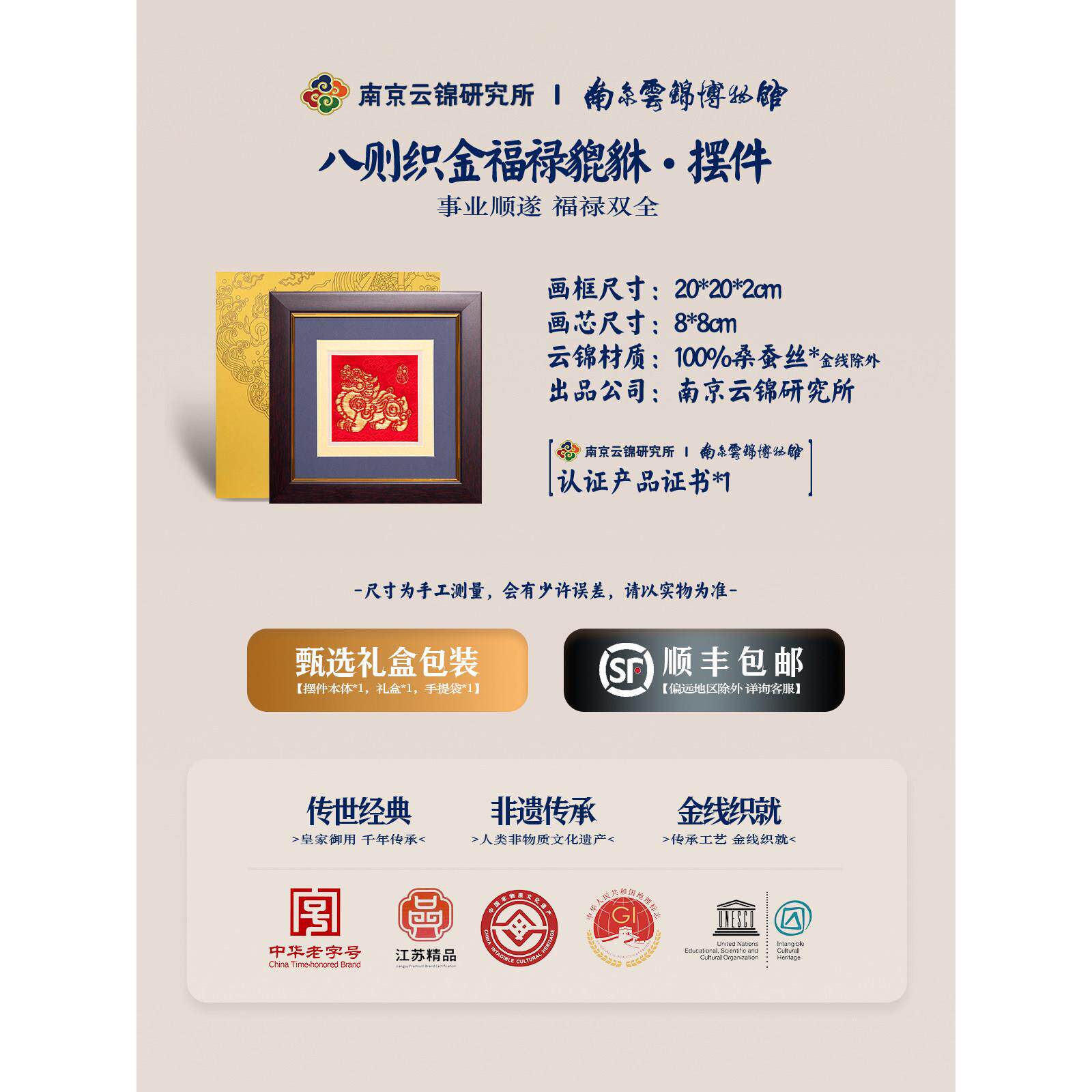 貔南京云锦研究所博物礼福禄貅摆件非遗馆伴手礼YLK商务盒送领导