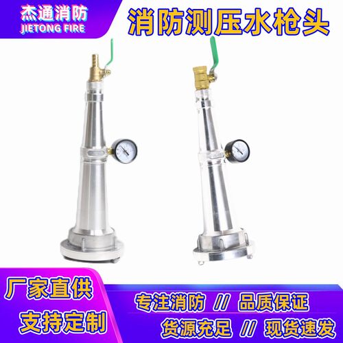 KY65消防测压水枪头加厚消火栓试压装置可旋转带压力表2.5寸喷头