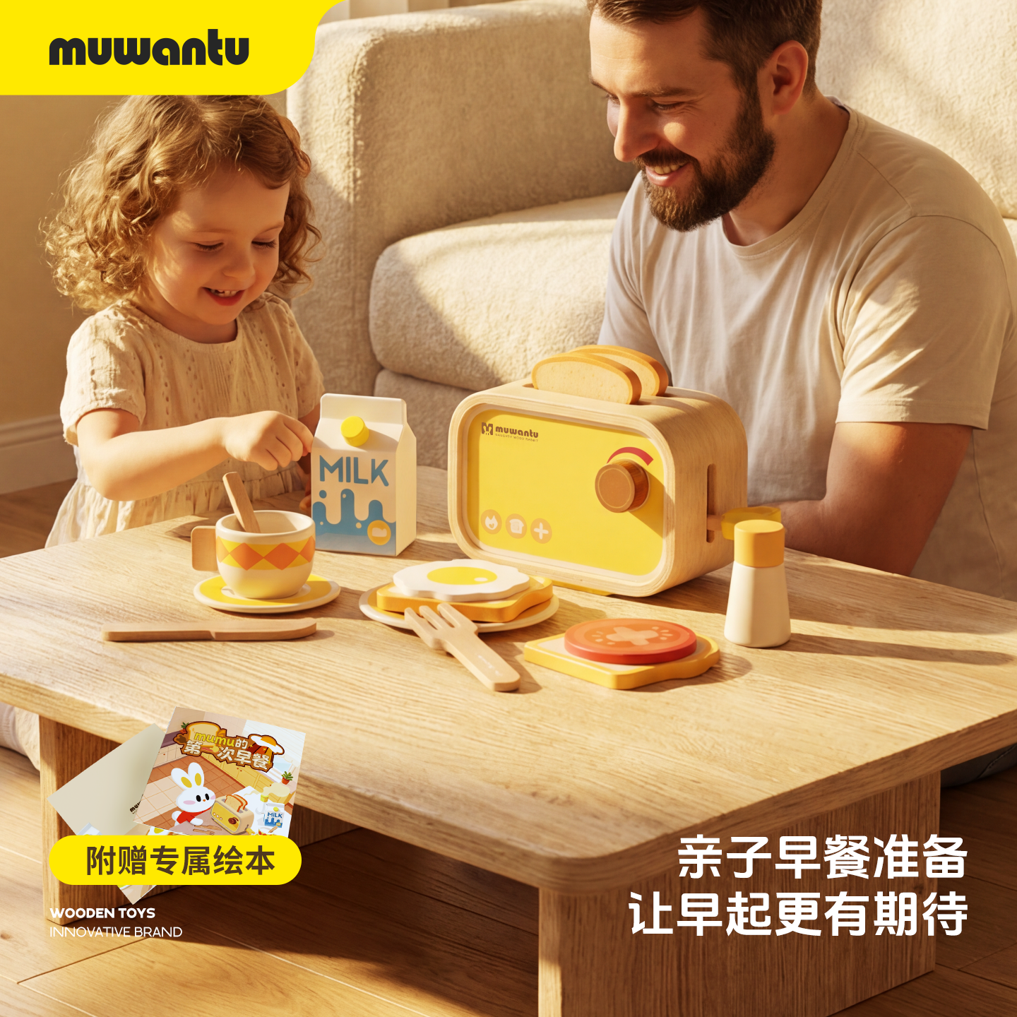 muwantu木质过家家玩具儿童仿真早餐面包机玩具男女宝宝益智玩具
