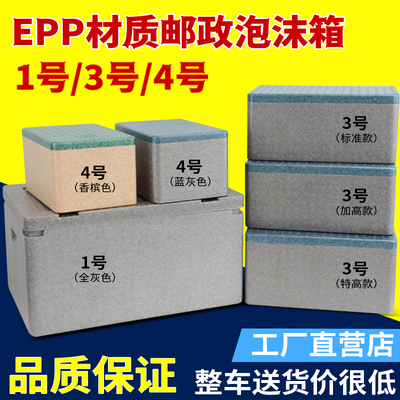 邮政泡沫箱保温箱快递专用打包12345号保鲜冷藏海鲜加厚包装盒epp