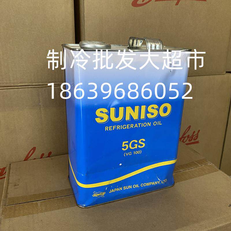 S央UNISO太阳牌3GS冷冻油4GS冷库中空调3GS用压机专冷冻机油5G缩S