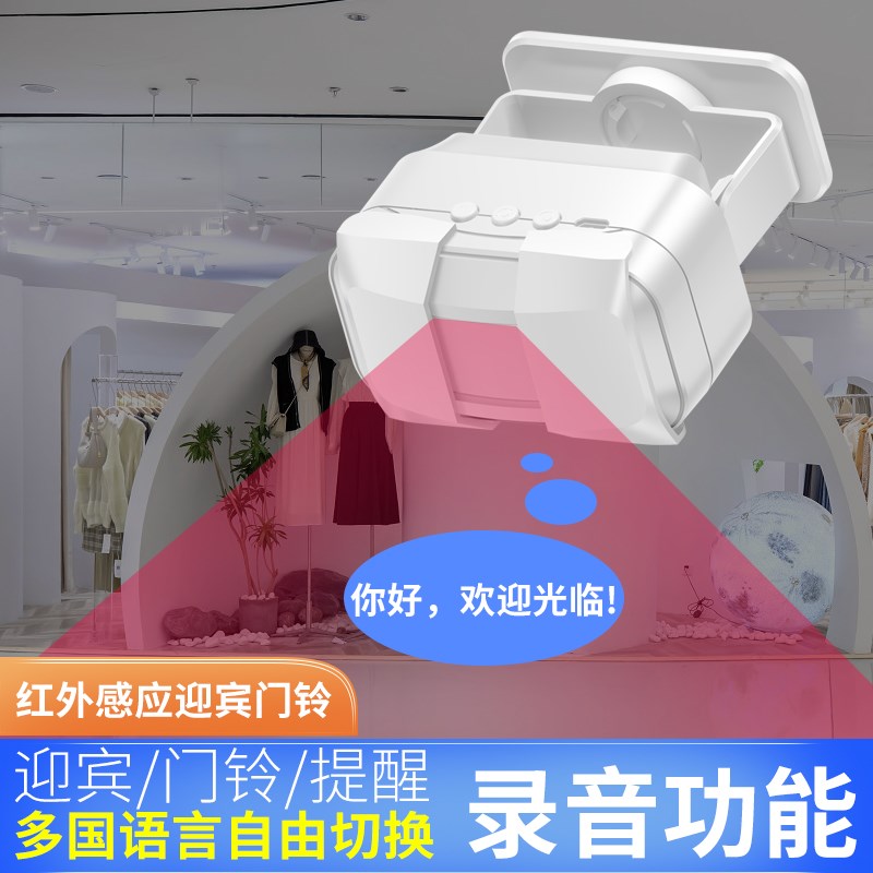 真人自定义语音迎宾器红外感应器超市商店提示器欢迎光临门铃进门