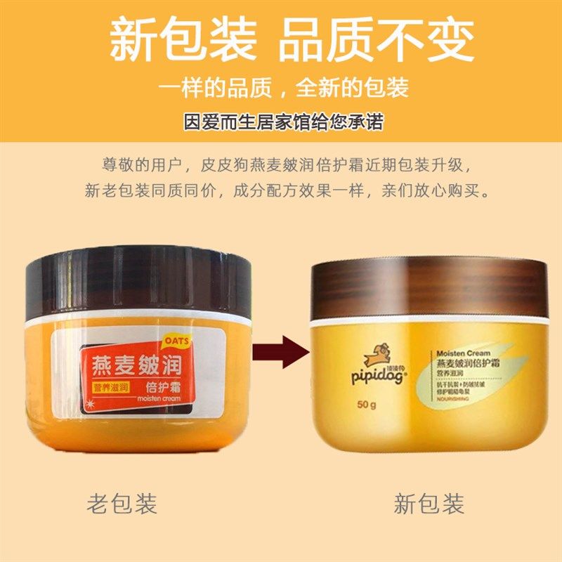 皮皮狗儿童燕麦皴润倍护霜滋润保湿乳宝宝秋冬季面霜护手霜润肤霜