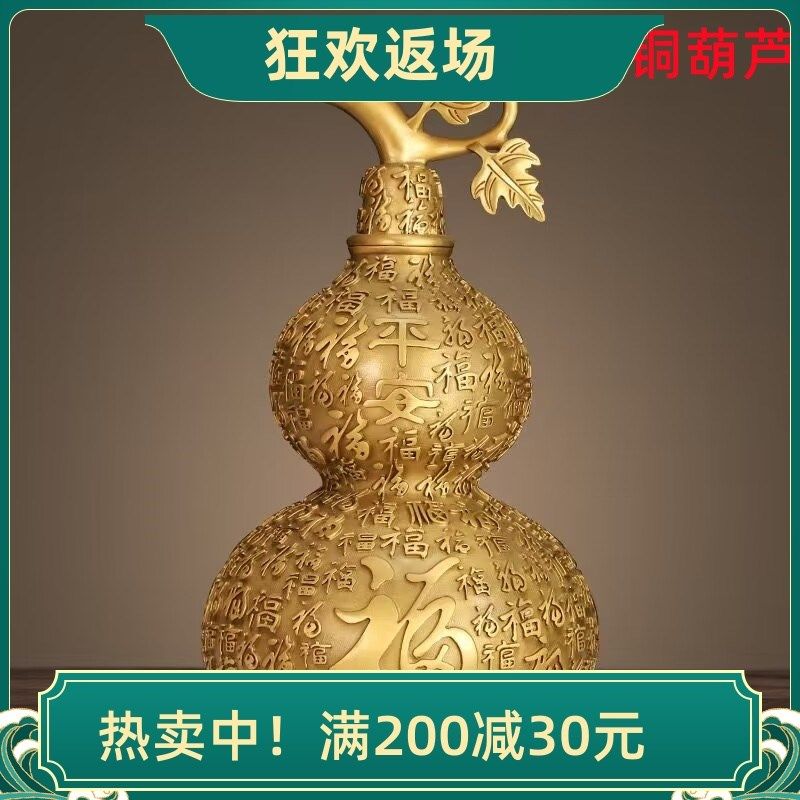 高档大小号纯黄铜葫芦金色百福葫芦空心福字有叶开盖家居客厅装饰