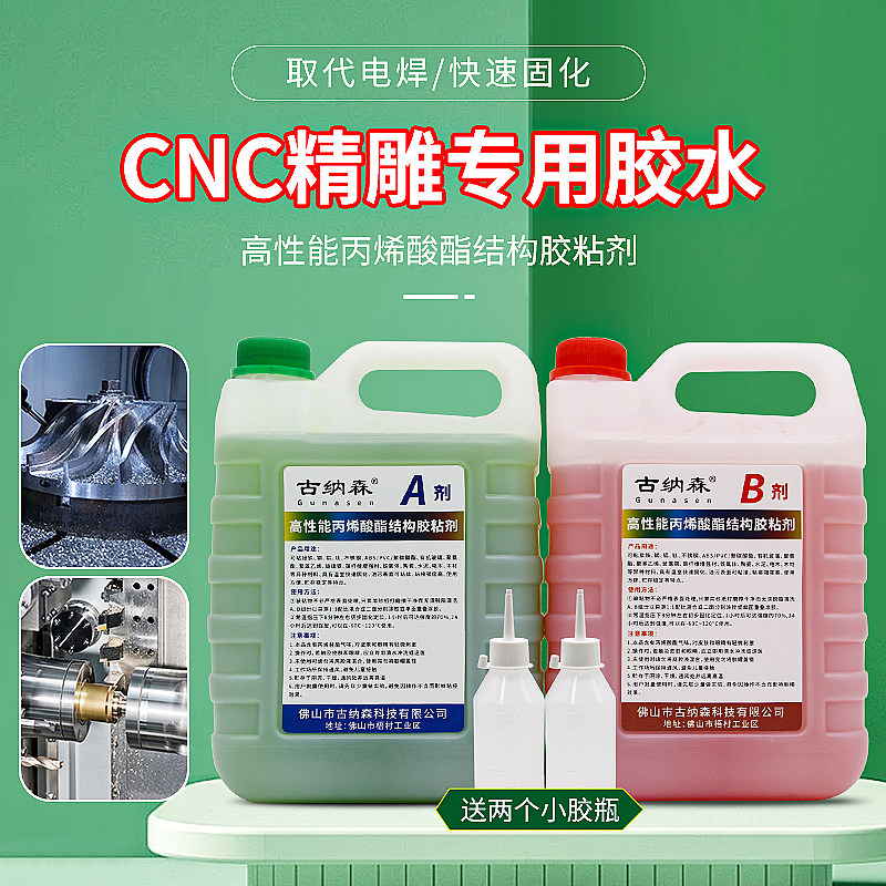 CNC胶水专用五金模具雕刻机金属速干桶装液体青红胶大瓶二合一强