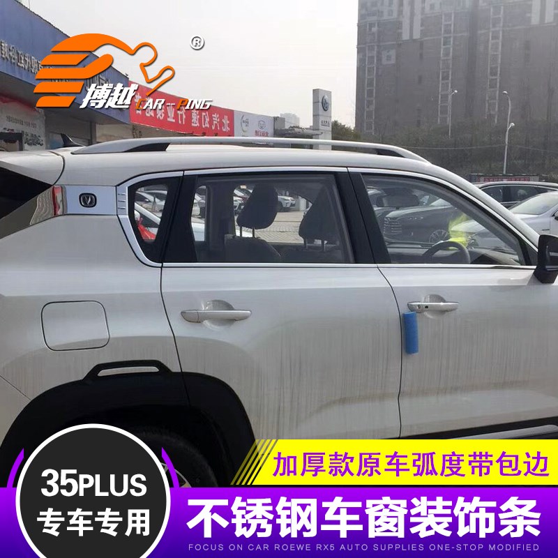 专用20 21 23款长安CS35plus车窗亮条不锈钢门窗边改装饰条镀铬条