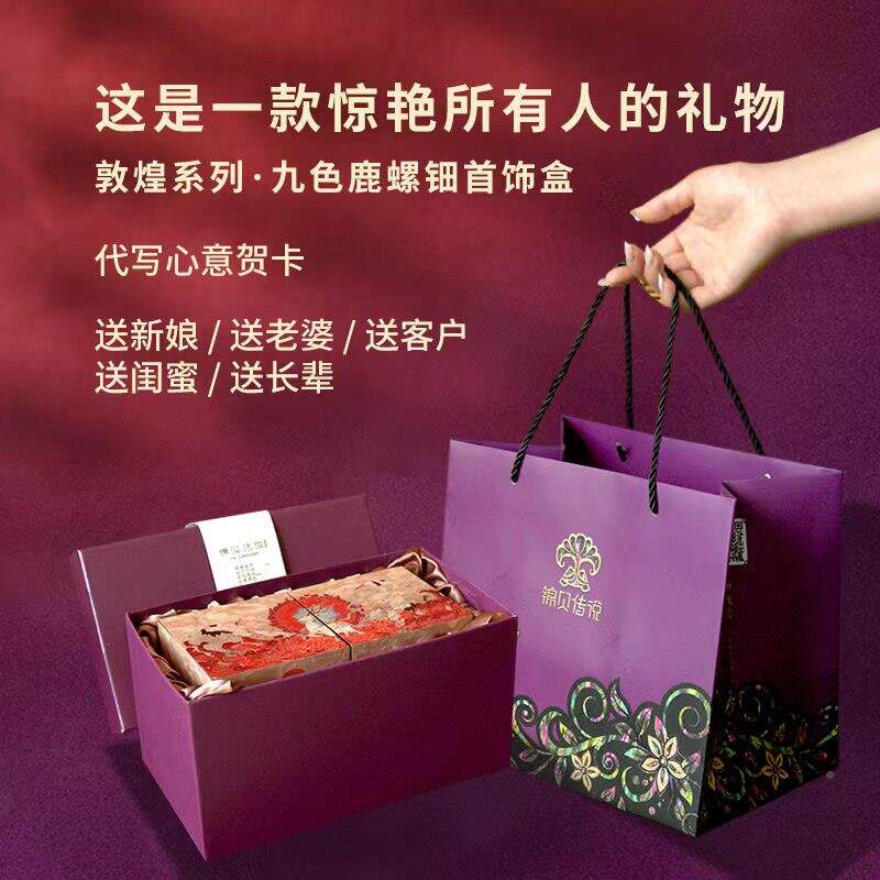 螺婚非遗钿首饰盒结礼物501B-024送新人新娘订新婚七夕情人节送女