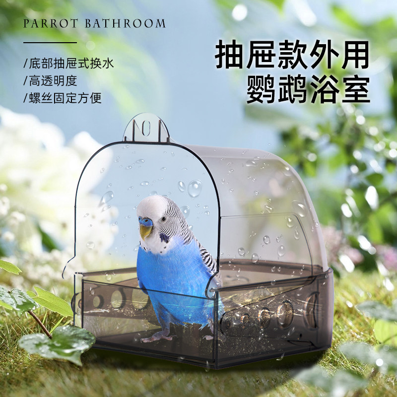 鸟用洗澡盒新款带抽屉虎皮玄凤鹦鹉洗澡盆浴盆鸟用具浴房洗澡神器