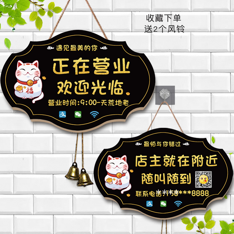 创意定制店主就在附近随叫随到挂牌正在营业欢迎光临电话提示牌木