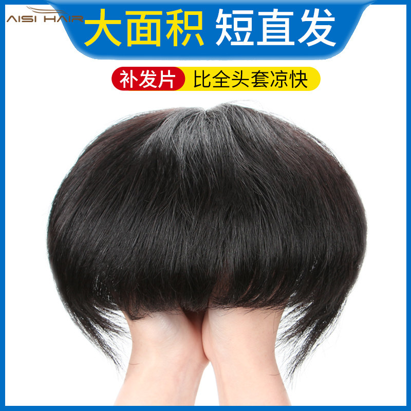 假发片真发一片式大面积中老年妈妈遮白发蓬松增发短发头顶补发片