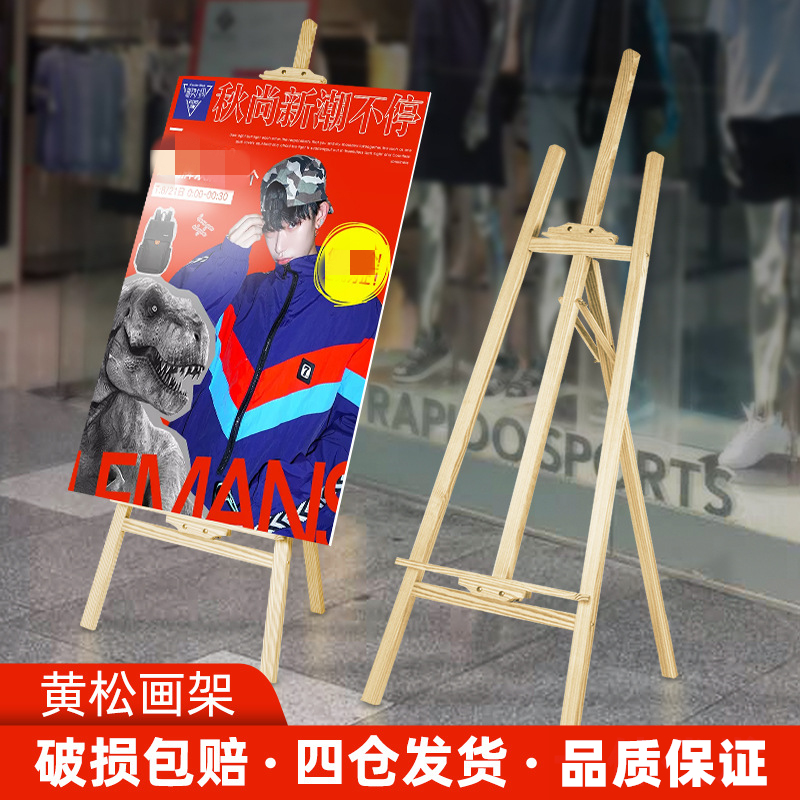 1.5米松木油画架 美术素描写生画板画架木质 广告海报门店展示架