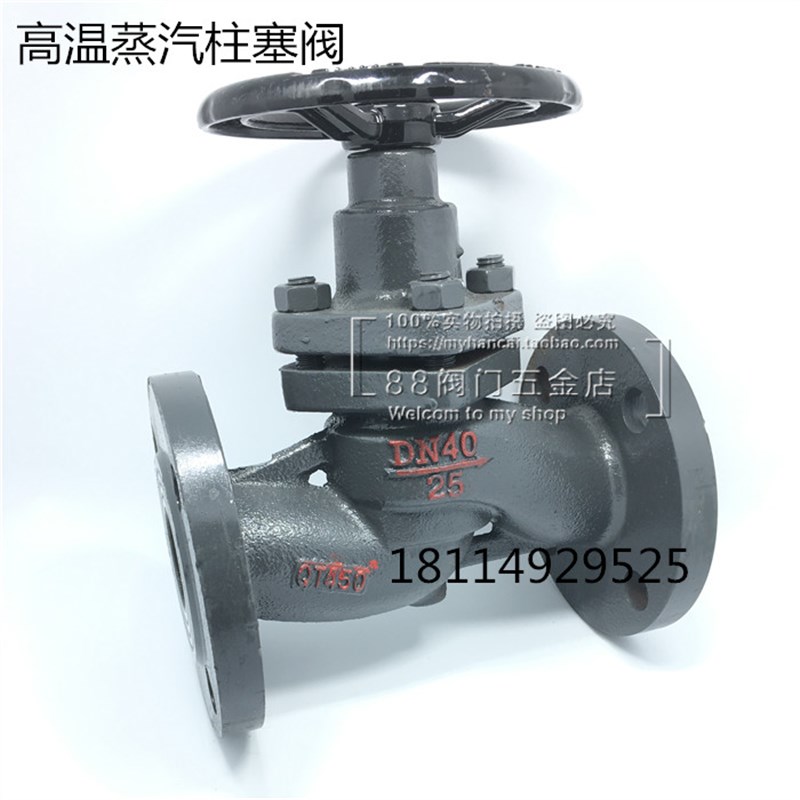高温 法兰柱塞 U41S-16 蒸汽截止 铸铁柱塞 DN15 20 25 32