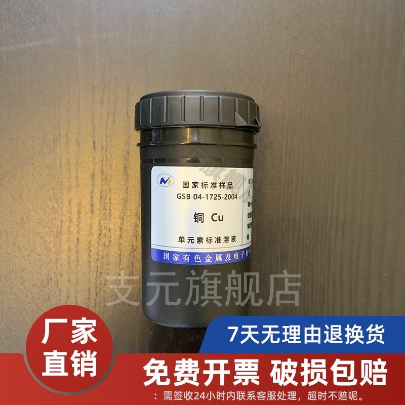 标准溶液原子吸收ICP钾钠钙镁铅锌铁锰铬银金镉铜离子1000ppm标液