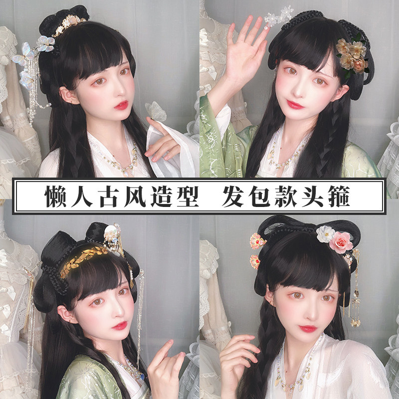 哼唧家古风发箍懒人发包手残党假发头箍一体发鬓汉服古装造型配饰