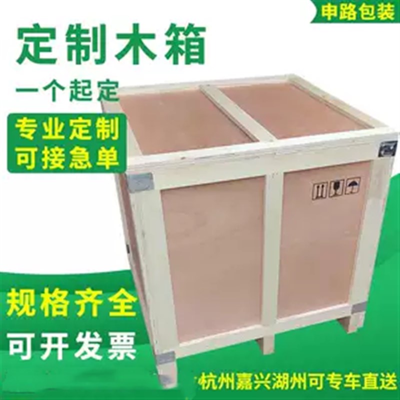 定制木箱免熏蒸胶合板出口木箱可拆卸卡扣免检杭州嘉兴湖州物流箱