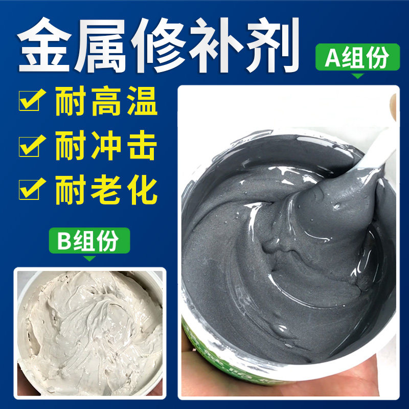 铸造缺陷修补剂铁浆糊水泥铸工胶用铁质和塑料快乾耐高温下水管道