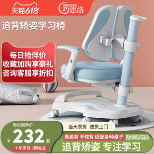 巧思洛儿童学习椅小学生可升降调节矫正坐姿座椅家用作业写字椅子