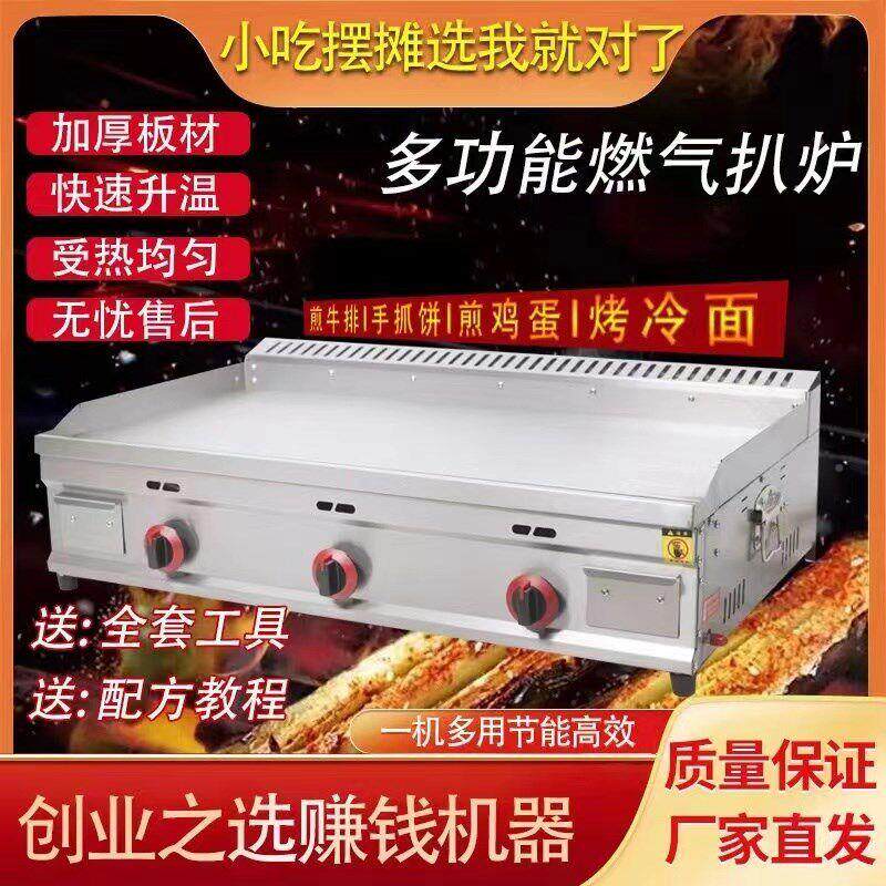 气手抓饼炉子用燃气扒冷摆摊机器鸡商蛋灌饼炉大243型煤铁板鱿鱼