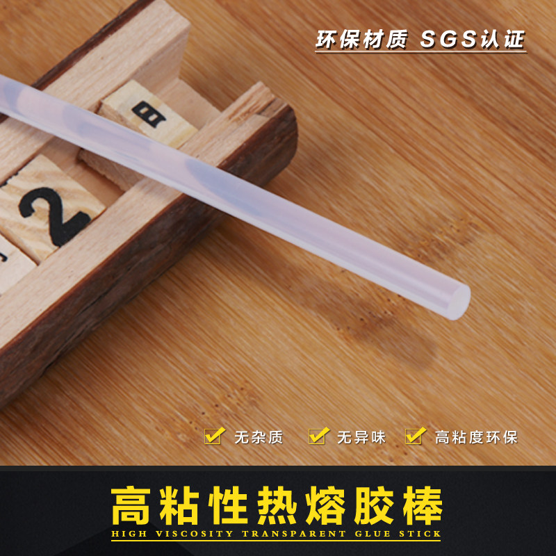 热熔胶棒高粘强力透明胶条11MM 7MM热熔胶枪塑料胶棒手工制作环保