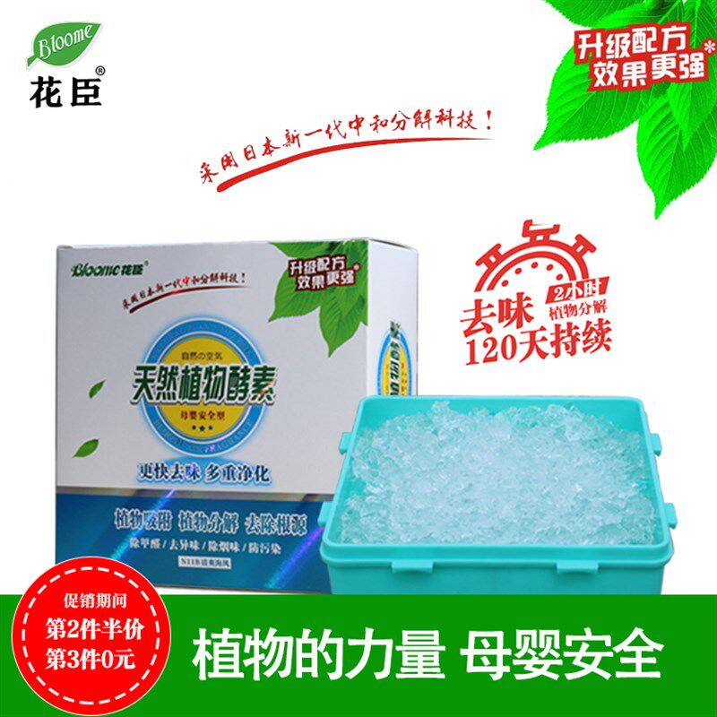 植物酵素车载空气净化香薰新车除甲醛除异味汽车用除臭去味清新剂