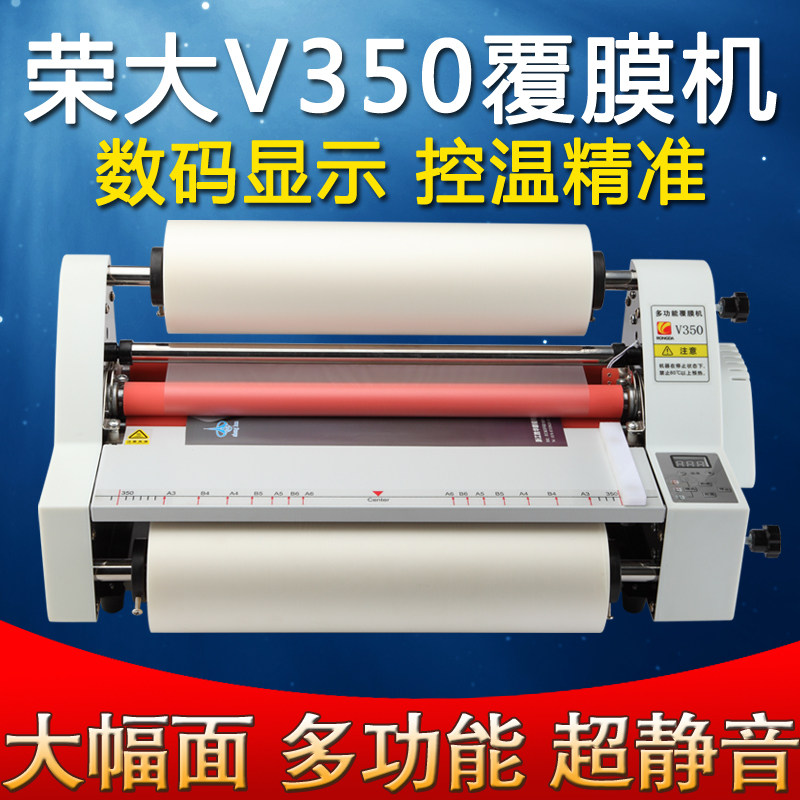 特惠 V350型覆膜机 电子控温 过塑机 冷热裱双用 单双面加热模式