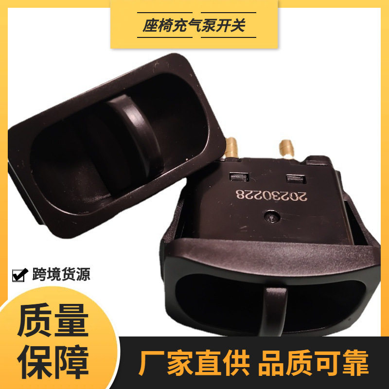 气囊减震座椅电打气装置专用汽车零部件气泵控制系统气囊开关