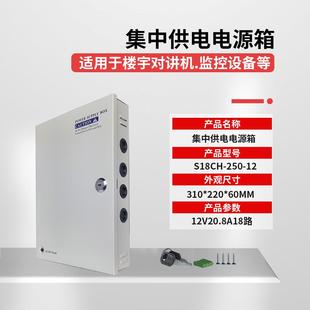 12V20A集中开关NIP电0源电S 12供18H22V输入18路输出电C源箱 250