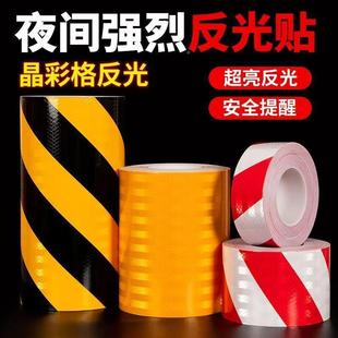 晶格高亮光贴黑胶黄反光膜红白反光反条带自反光警示胶带警865粘