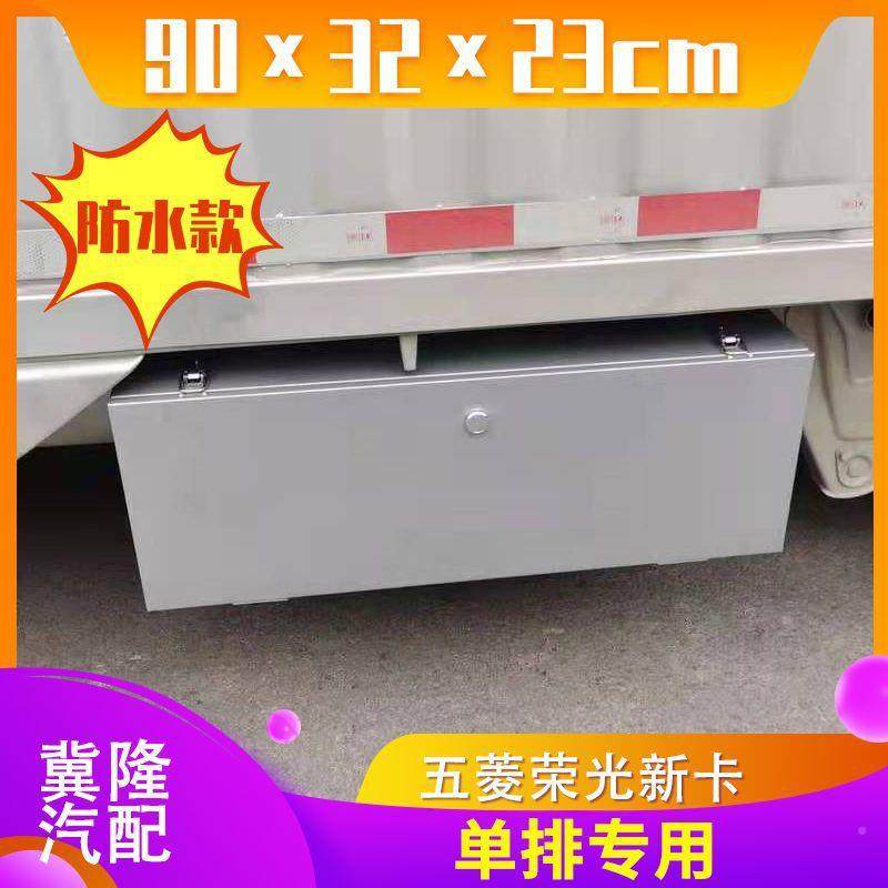 五菱光新卡小卡工具箱装改车载工工ATU具箱货车具箱荣超大工具箱