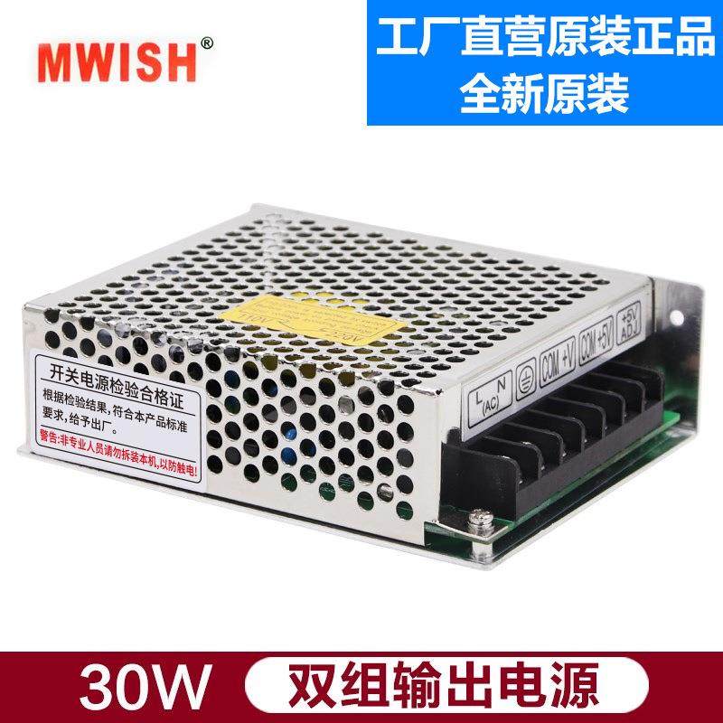 深圳明12V2V双组电压输出5DV开4关电伟源正负两路-30WRTI双路直流