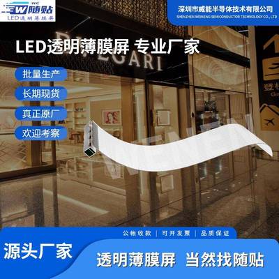 led透电明屏冰HDT全息屏隐形贴晶膜屏格栅橱窗广告子全彩显示薄屏