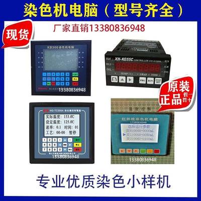 杨TC300B染色机控制电T脑HLIUG-C00B染3缸温度控制表全国顺丰佳包