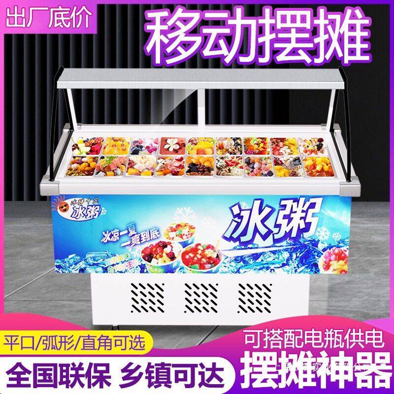水果冰展示柜冷捞藏保鲜柜商清用糖水四果汤补凉KLZ柜粉冰粥机摆