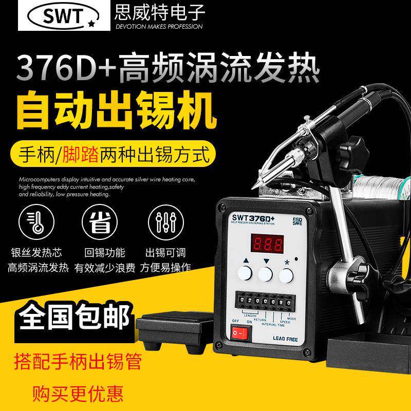 焊机脚踏自动出锡器高频焊台送锡恒温锡电洛铁全343自动焊接机雅