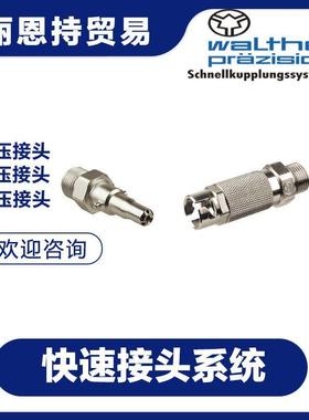 德国OTCP快速接头WALTHER瓦尔特L-190-SL028-201--2
