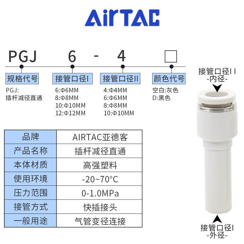 德客气动气管插杆亚减G径直通头接变径插头PJ12-61210-8-6-4一盒