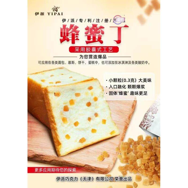 伊派蜂蜜丁面包司夹热心吐黑糖丁耐型烘DXP焙料蛋原糕添加商